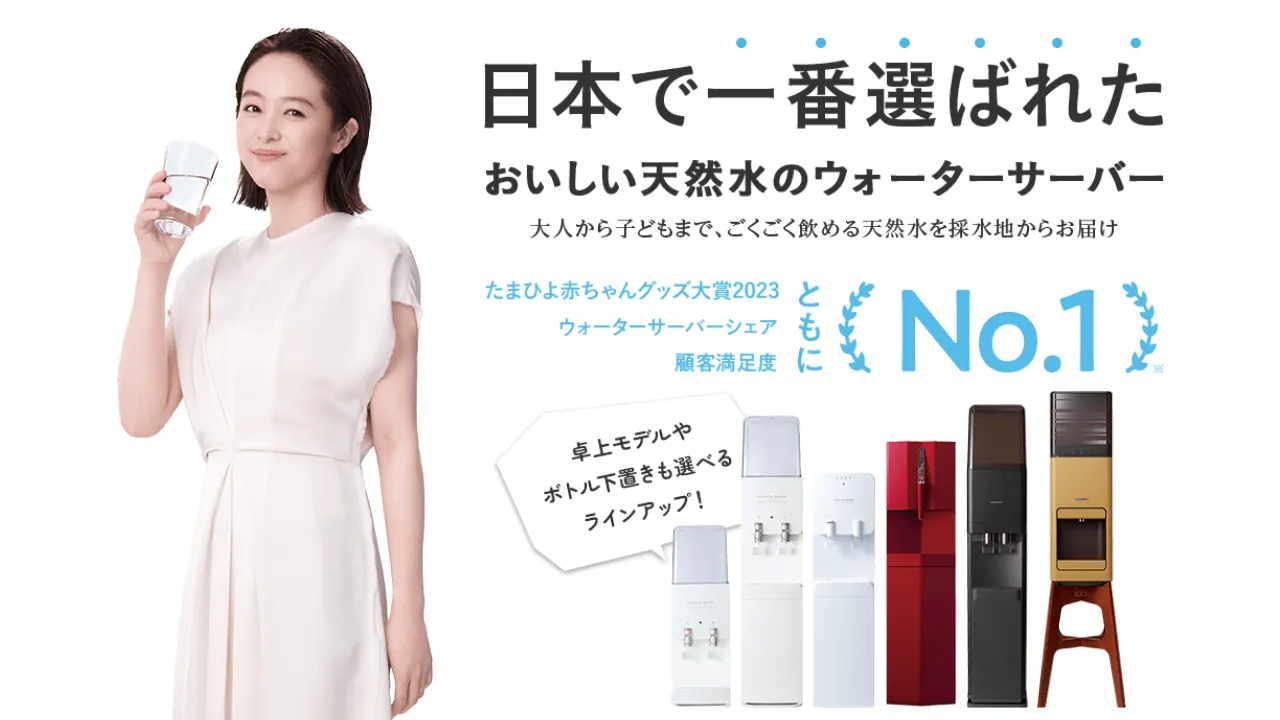 プレミアムウォーター – 株式会社インクルージョン